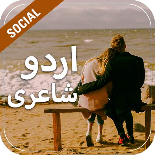 Urdu Poetry on Photo: Urdu Shayari Status Maker 1.0.32