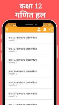 12th Math UP Board Solution - कक्षा 12 - गणित screenshot 1