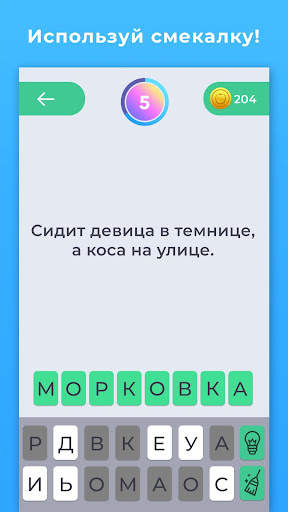 Загадки для всех - с ответами скриншот 3