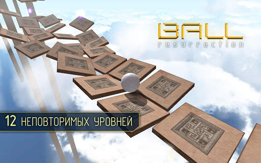 Шар Возрождение скриншот 2