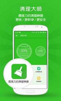 Clean Phone Master screenshot 2