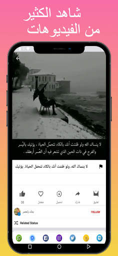 حالات واتس اب فيديوهات screenshot 7