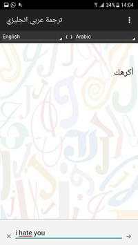 dictionary english arabic screenshot 7