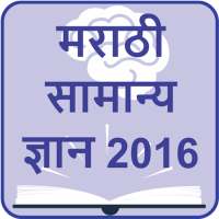 Marathi GK