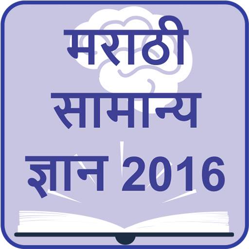 Marathi GK 2.0