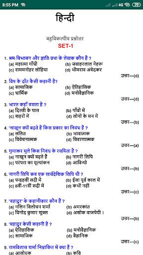 Class 10th 50% Objective Questions & Answers скриншот 3