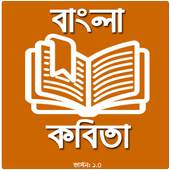 Bangla Kobita 1.1.0