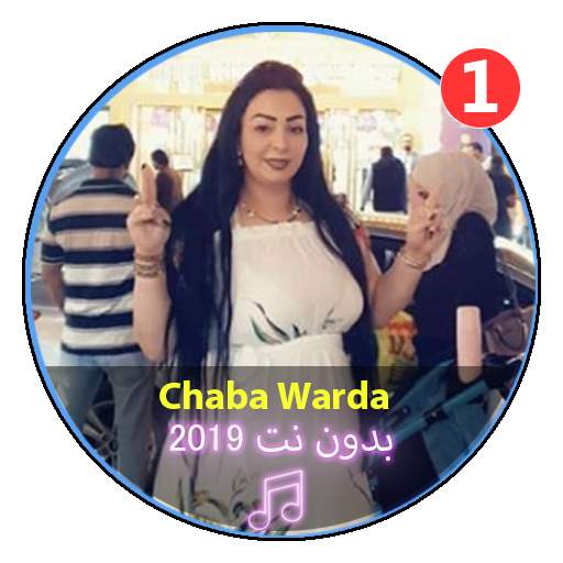وردة شارلومونتي 2020 |Warda Charlomonti screenshot 1