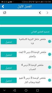 مازن عمان 3 تصوير الشاشة