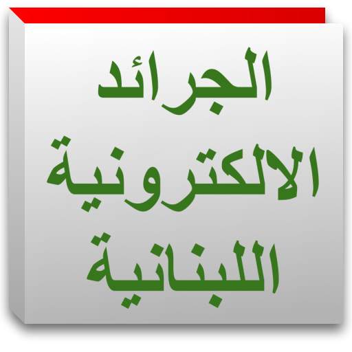 Lebanon News 6.0