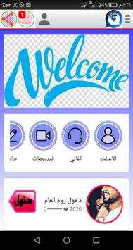 دردشة مملكة الحب screenshot 2
