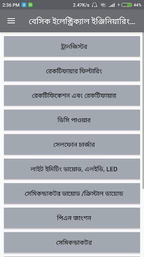 বেসিক ইলেক্ট্রিক্যাল ইঞ্জিনিয়ারিং শিক্ষা screenshot 3