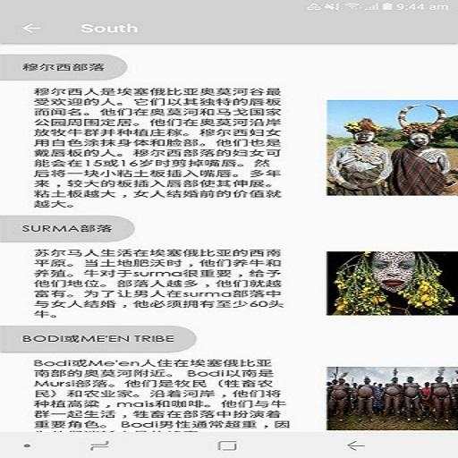 Balehageru Tours Ethiopia screenshot 1