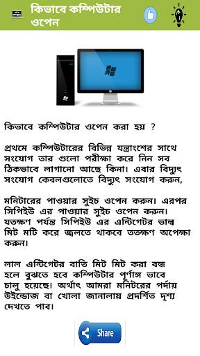 বেসিক কম্পিউটার - Basic Computers 7 تصوير الشاشة