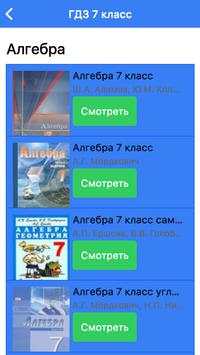 Фото ГДЗ без интернета скриншот 2