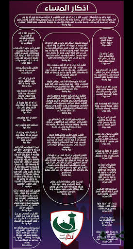 adkar sabah wa massa - أذكار screenshot 3
