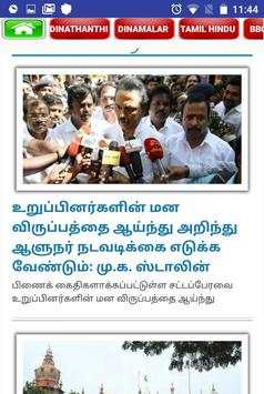 TN Tamil News Newspaper 7 تصوير الشاشة