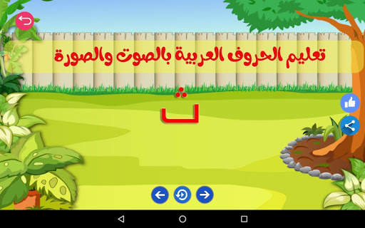 ABC arabic for kids , Kids school screenshot 4