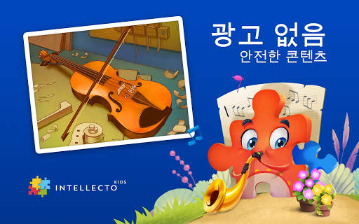 IntellectoKids 프리스쿨 아카데미 screenshot 20