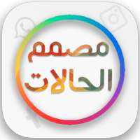 مصمم الحالات