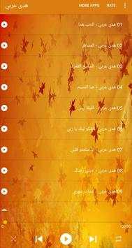 Huda Arabi - هدى عربي بدون أنترنت 3 تصوير الشاشة