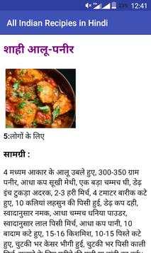Indian Recipes in Hindi screenshot 5