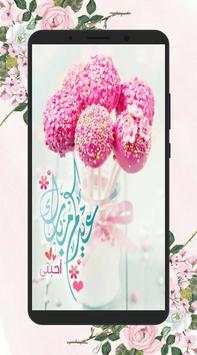 تهاني و تبريكات عيد الأضحى  المبارك 2020 2 تصوير الشاشة