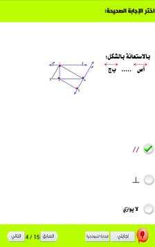 مراجعة الرياضيات للصف الرابع الابتدائي الترم1 скриншот 6