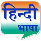 Hindi Language Basic 1.0.2