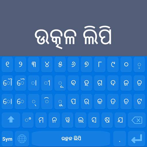 Oriya Keyboard: Oriya Language 1.1