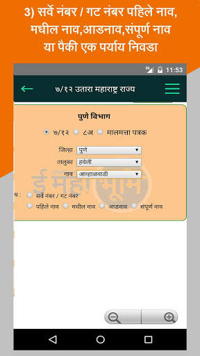 7/12 Maharastra (महाराष्ट्र) screenshot 4