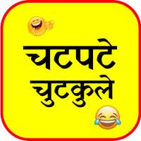 Chatpate Chutkule icon