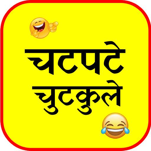 Chatpate Chutkule 1.0.5