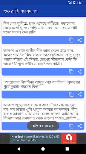 শুভ রাত্রি মেসেজ - Bangla Good Night SMS screenshot 3