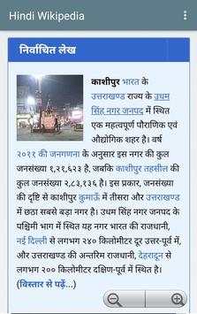 Hindi Wikipedia скриншот 3