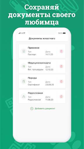 Animal ID - Защита и Уход скриншот 5