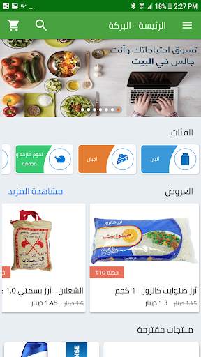 رز و سكر: طلب و توصيل البقالة screenshot 1