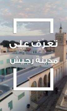 رجيش screenshot 3