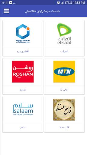 AFG Sim Card سیمکارت افغانستان screenshot 1