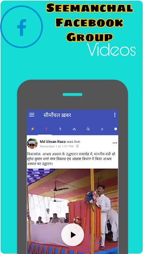 Seemanchal Khabar - Seemanchal Local News Khabar screenshot 3