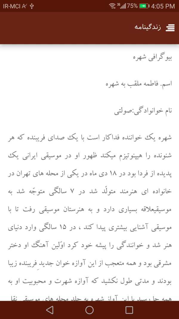 شهره screenshot 2