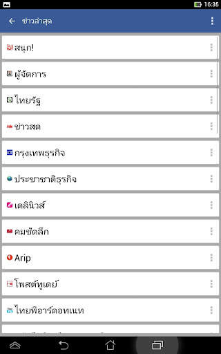 หนังสือพิมพ์ไทย screenshot 9