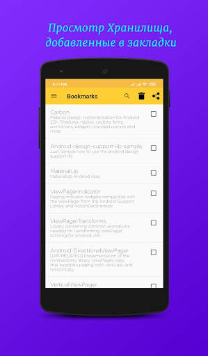 Android Хранилища в GitHub 700   хранилищ скриншот 3