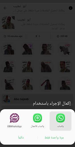 ملصقات للواتساب ابو نجيب 2021 WAStickerApps 4 تصوير الشاشة
