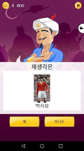 Akinator screenshot 3