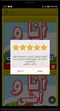 رسوم اخي وانا بدون نت 3 تصوير الشاشة