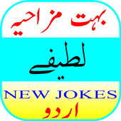 Funny URDU Lateefy 2019 Jokes New And Latest Fun icon