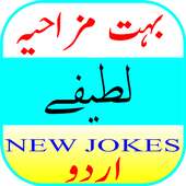 Funny URDU Lateefy 2019 Jokes New And Latest Fun