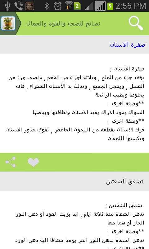 الطب بالأعشاب - الأعشاب الطبية screenshot 6