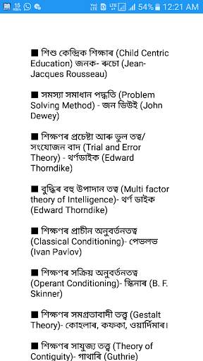 ASSAM TET Questions screenshot 3